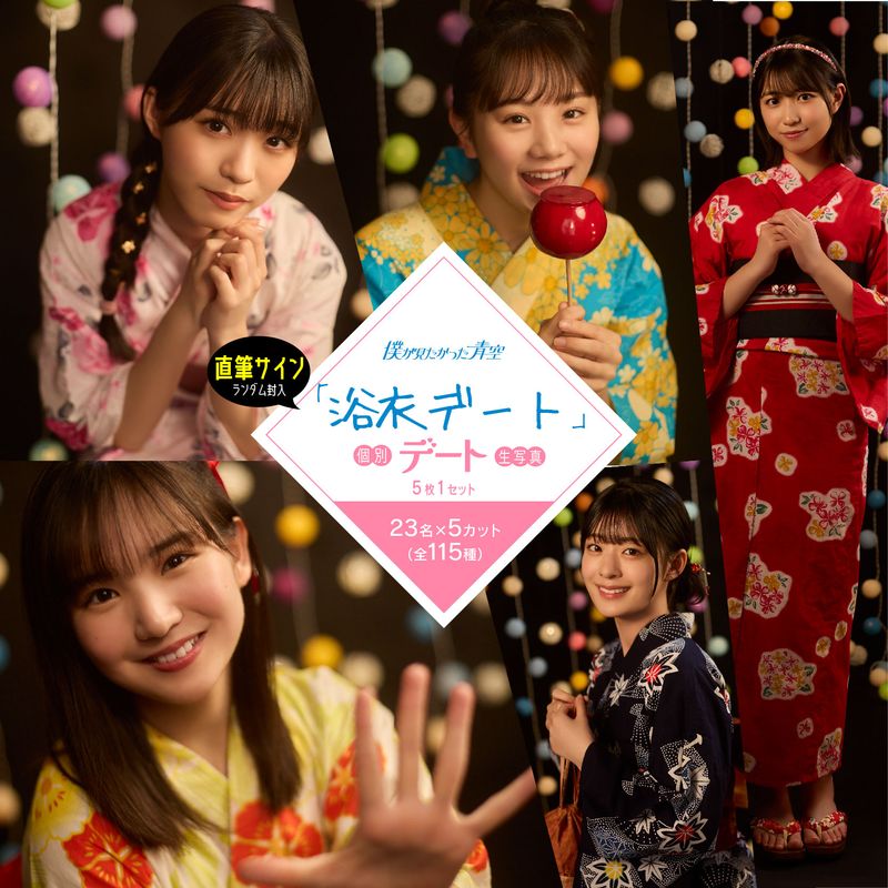 【ネコポス便】7月個別デート生写真(5枚1セット)【浴衣デート】