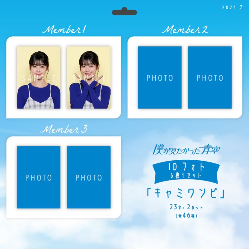 【ネコポス便】7月IDフォト(6枚1セット)【キャミワンピ】