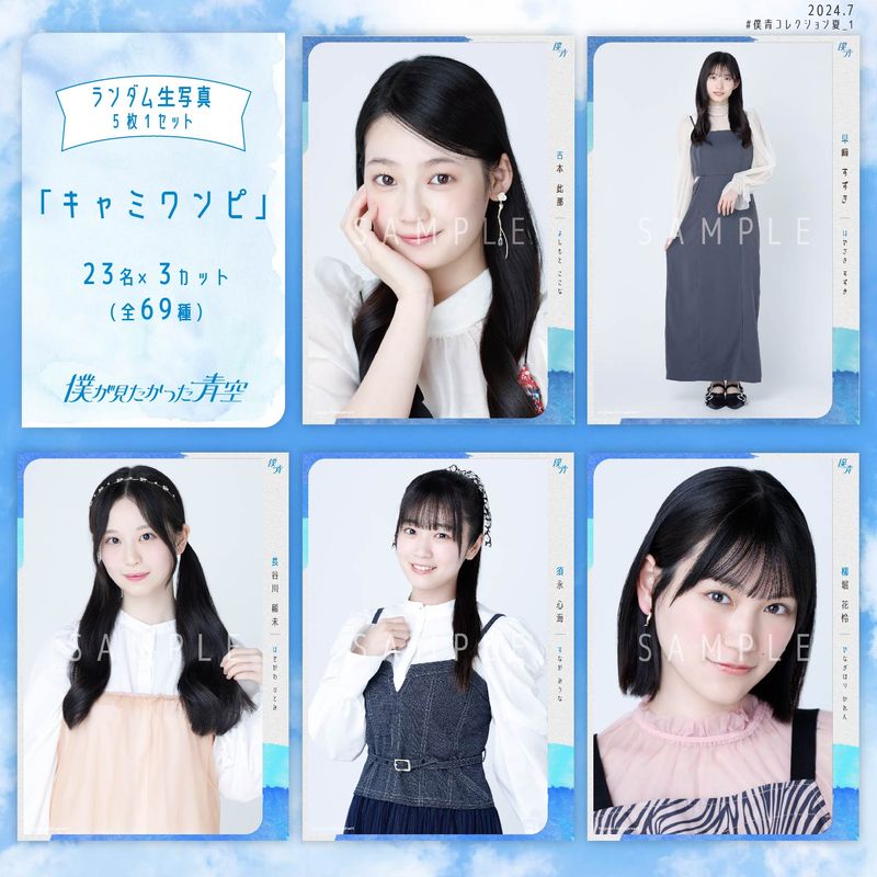 【ネコポス便】7月ランダム生写真(5枚1セット)【キャミワンピ】