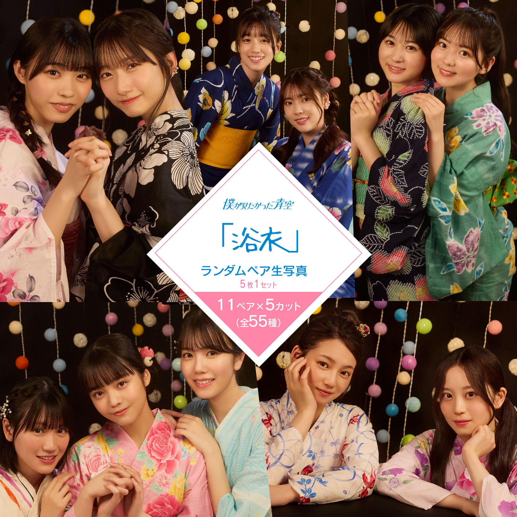 【ネコポス便】7月ペア生写真(5枚1セット)【浴衣】