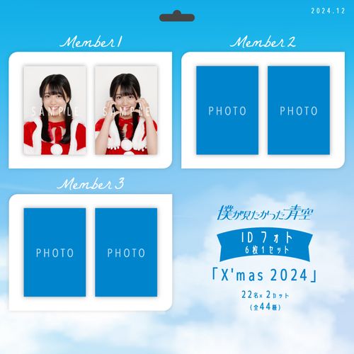 【ネコポス便】12月IDフォト(6枚1セット)【X'mas 2024】