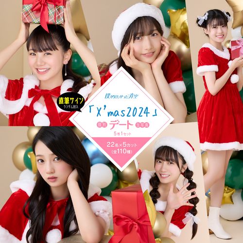 【ネコポス便】12月個別デート生写真(5枚1セット)【X'mas 2024】