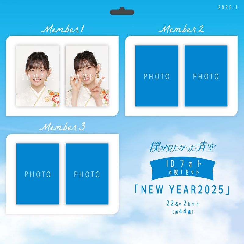 【通常配送】1月IDフォト(6枚1セット)【NEW YEAR 2025】