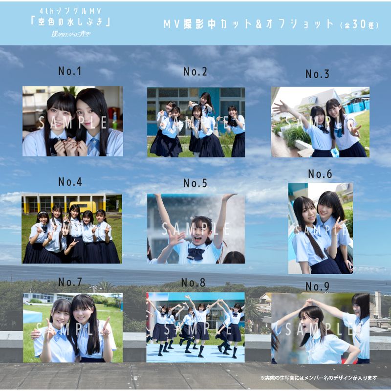 【通常配送】1月ランダム生写真(5枚1セット)【4thシングルMV「空色の水しぶき」】