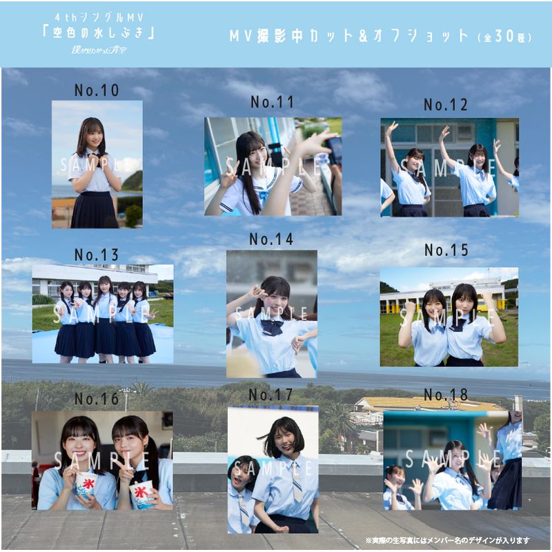 【通常配送】1月ランダム生写真(5枚1セット)【4thシングルMV「空色の水しぶき」】