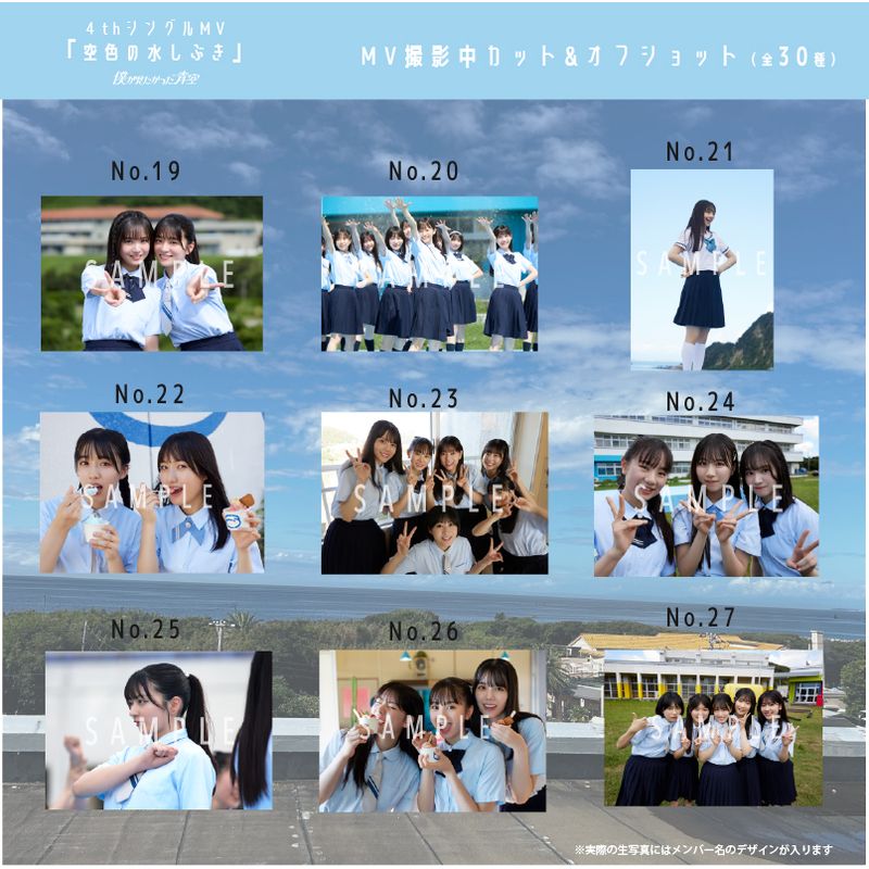 【通常配送】1月ランダム生写真(5枚1セット)【4thシングルMV「空色の水しぶき」】
