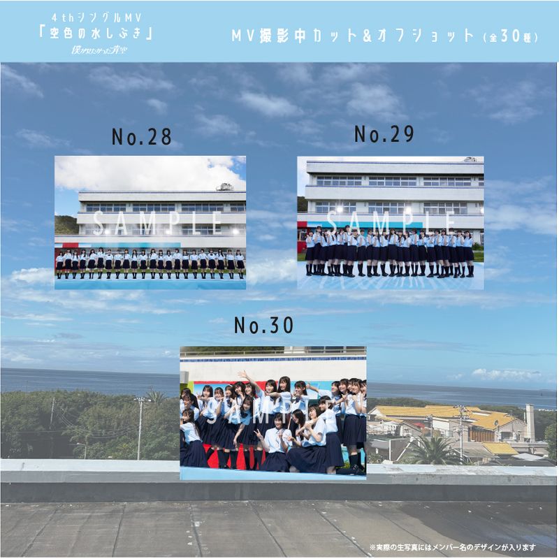 【通常配送】1月ランダム生写真(5枚1セット)【4thシングルMV「空色の水しぶき」】