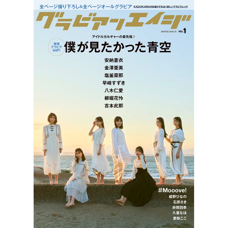 グラビアンエイジ VOL.1