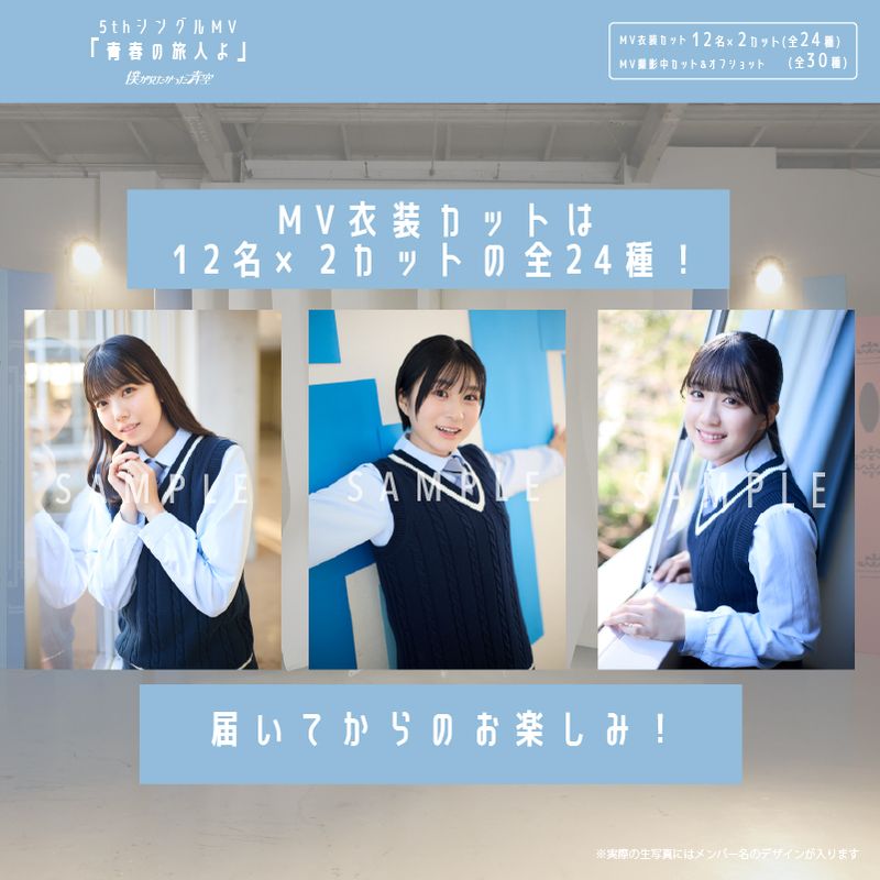 【通常配送】3月ランダム生写真(5枚1セット)【5thシングルMV「青春の旅人よ」】