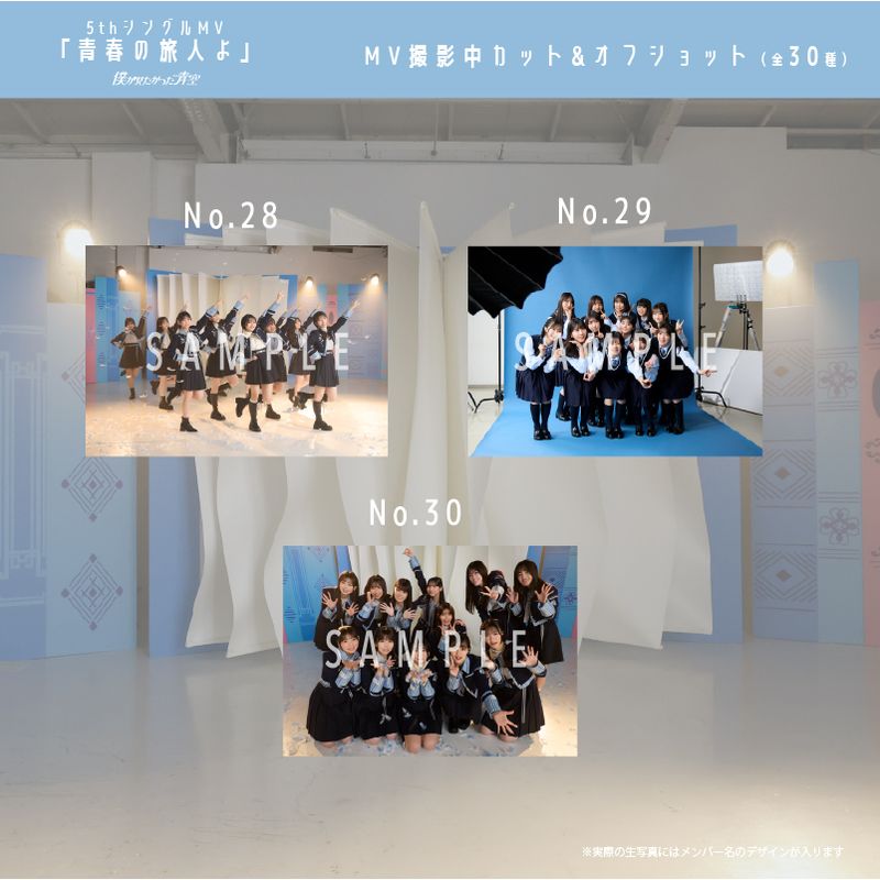 【通常配送】3月ランダム生写真(5枚1セット)【5thシングルMV「青春の旅人よ」】