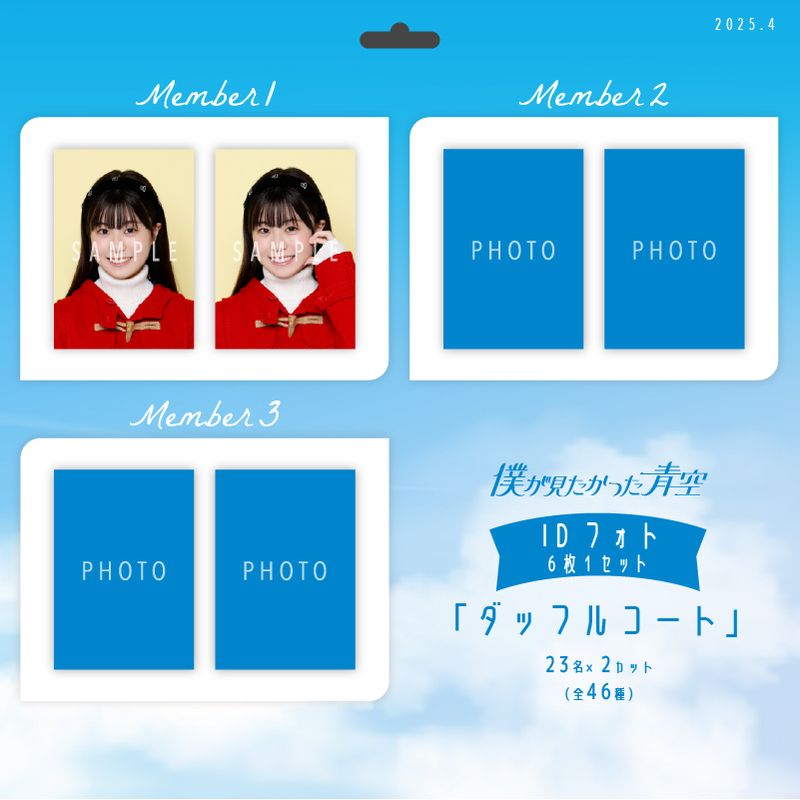 【ネコポス便】4月IDフォト(6枚1セット)【ダッフルコート】