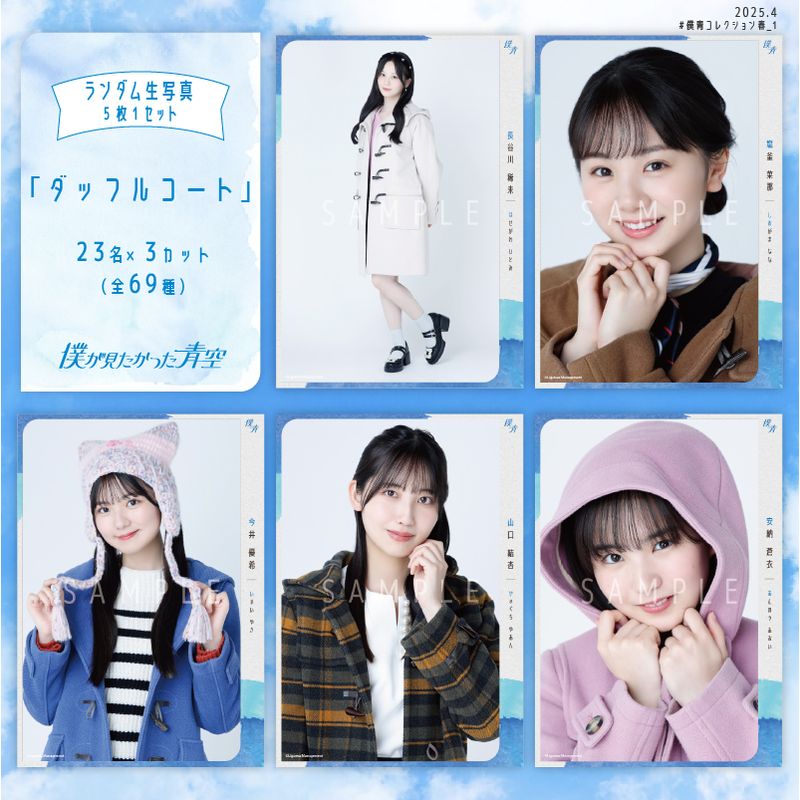 【ネコポス便】4月ランダム生写真(5枚1セット)【ダッフルコート】