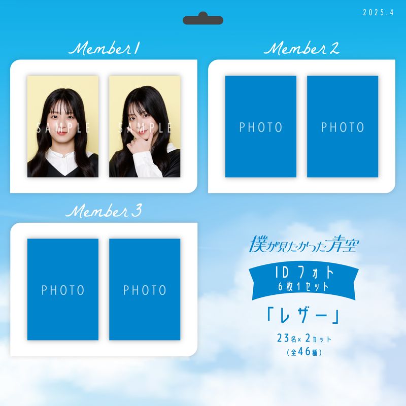 【ネコポス便】4月IDフォト(6枚1セット)【レザー】