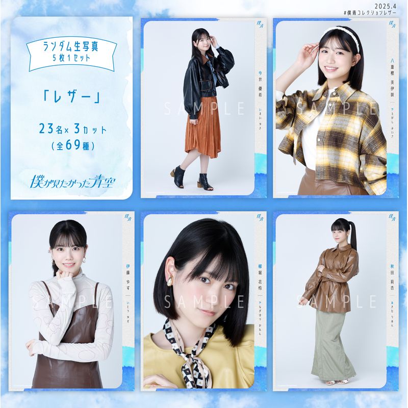 【ネコポス便】4月ランダム生写真(5枚1セット)【レザー】