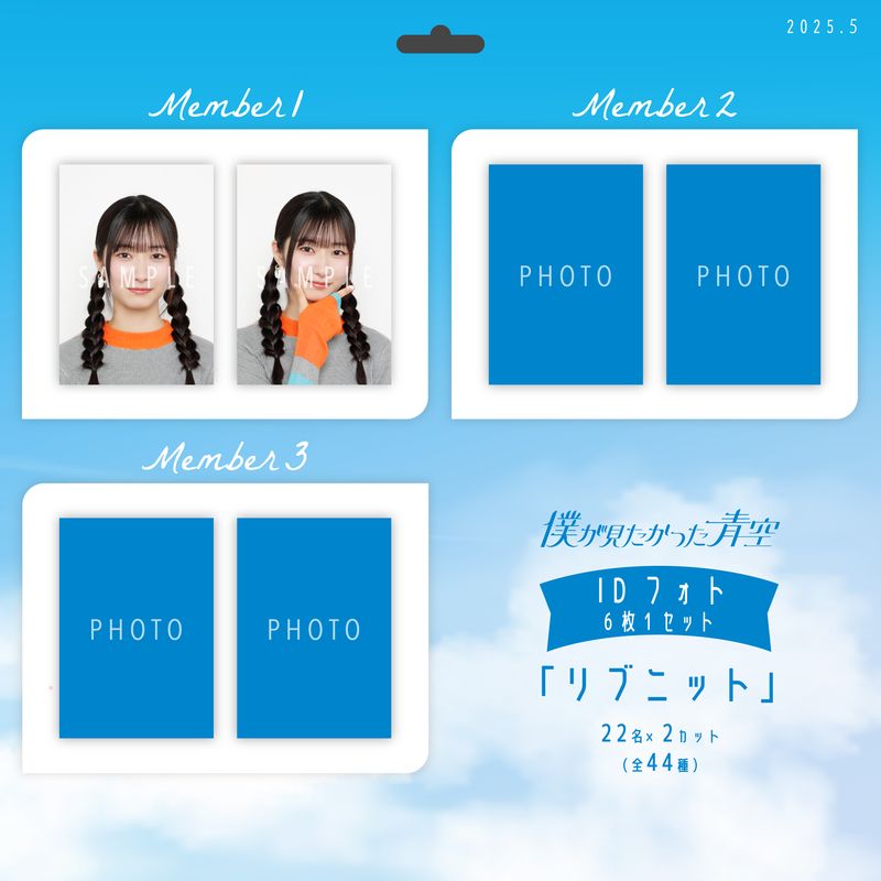 【ネコポス便】5月IDフォト(6枚1セット)【リブニット】