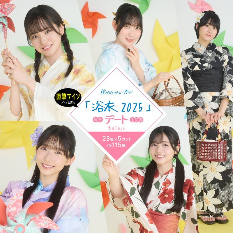 【ネコポス便】7月個別デート生写真(5枚1セット)【浴衣2025】