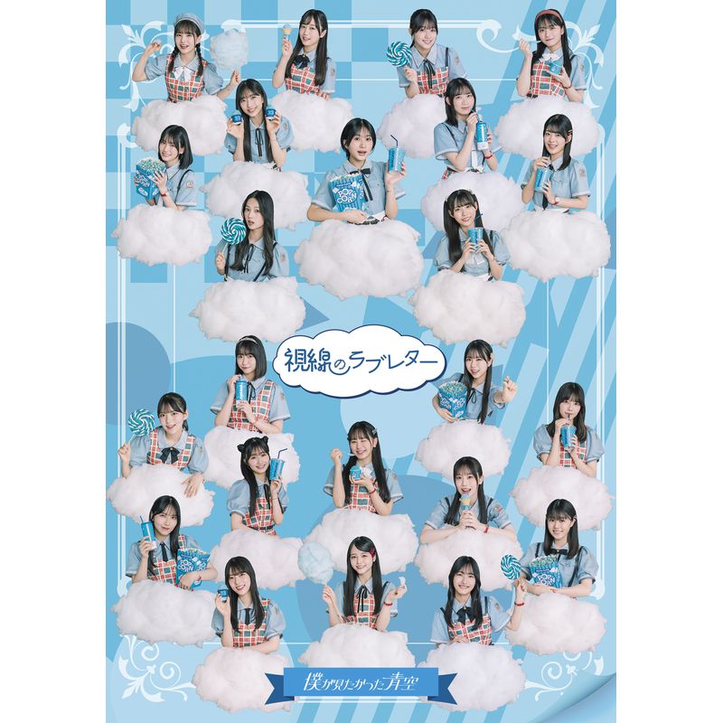 商品詳細ページ | 僕が見たかった青空 Official Goods Shop | 僕が見