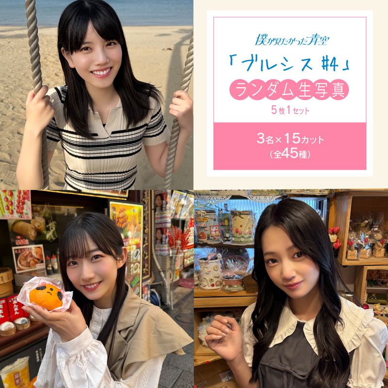 【ネコポス便】1月ランダム生写真(5枚1セット)【ブルシス#4】