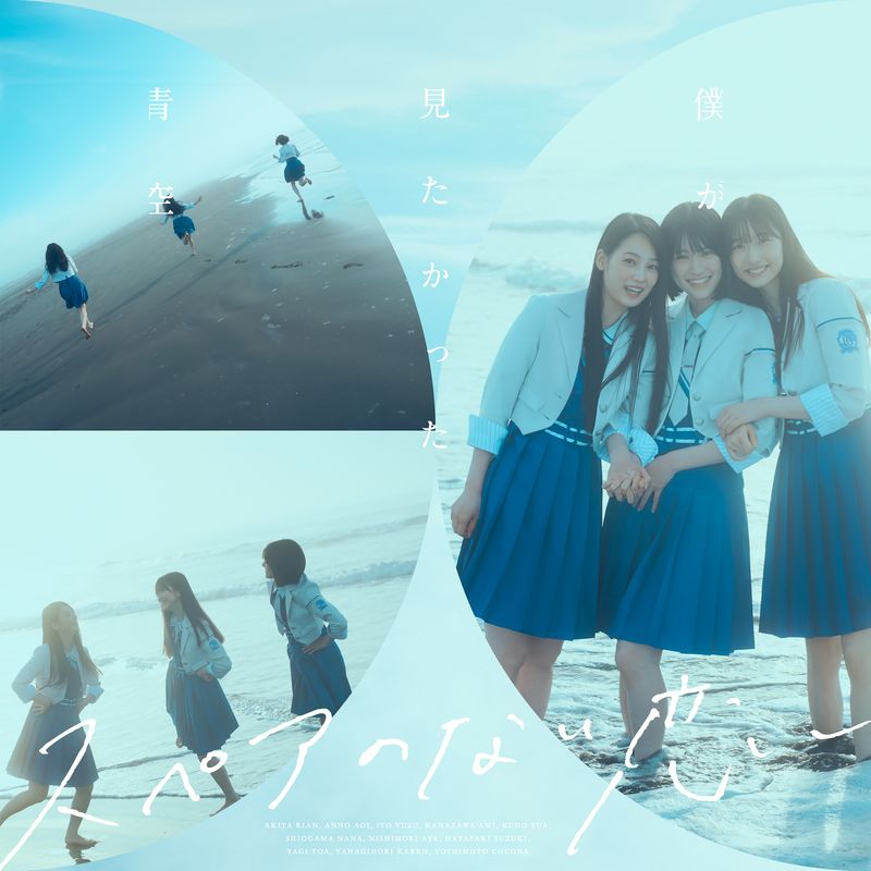僕が見たかった青空 3rd SINGLE「スペアのない恋」 ＜初回盤 Type-B＞