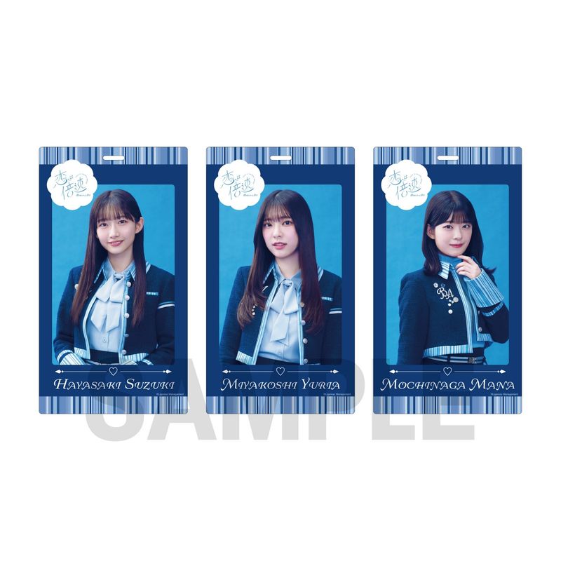 【通常配送】「恋は倍速」個別チケットホルダー