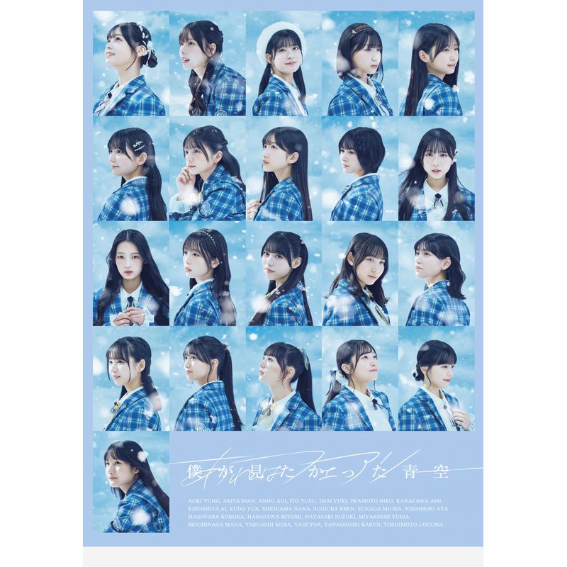 商品一覧ページ | 僕が見たかった青空 Official Goods Shop | FC LIMITED