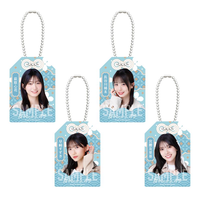 【通常配送】僕青お守り2025年ver(ランダム全21種)