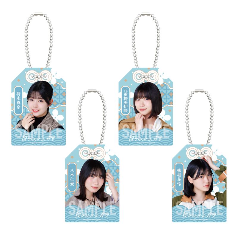 【通常配送】僕青お守り2025年ver(ランダム全21種)