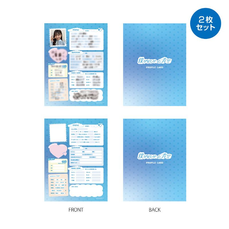 【通常配送】「僕が見たかった青空」プロフィールカード/今井優希
