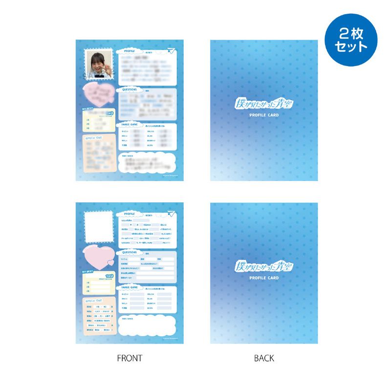 【通常配送】「僕が見たかった青空」プロフィールカード/塩釜菜那