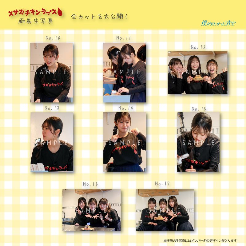 【通常配送】2月ランダム スナガチキンライス厨房生写真(5枚1セット)