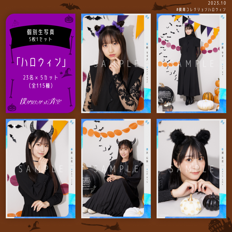 【通常配送】10月個別生写真(5枚1セット)【ハロウィン】