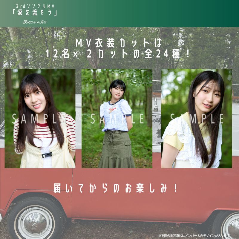 【ネコポス便】8月ランダム生写真(5枚1セット)【3rdシングルMV「涙を流そう」】