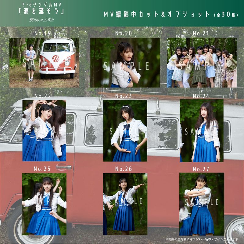 【ネコポス便】8月ランダム生写真(5枚1セット)【3rdシングルMV「涙を流そう」】