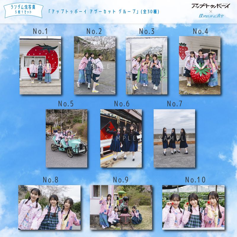 【通常配送】8月ランダム生写真(5枚1セット)【アップトゥボーイ アザーカット_グループ】