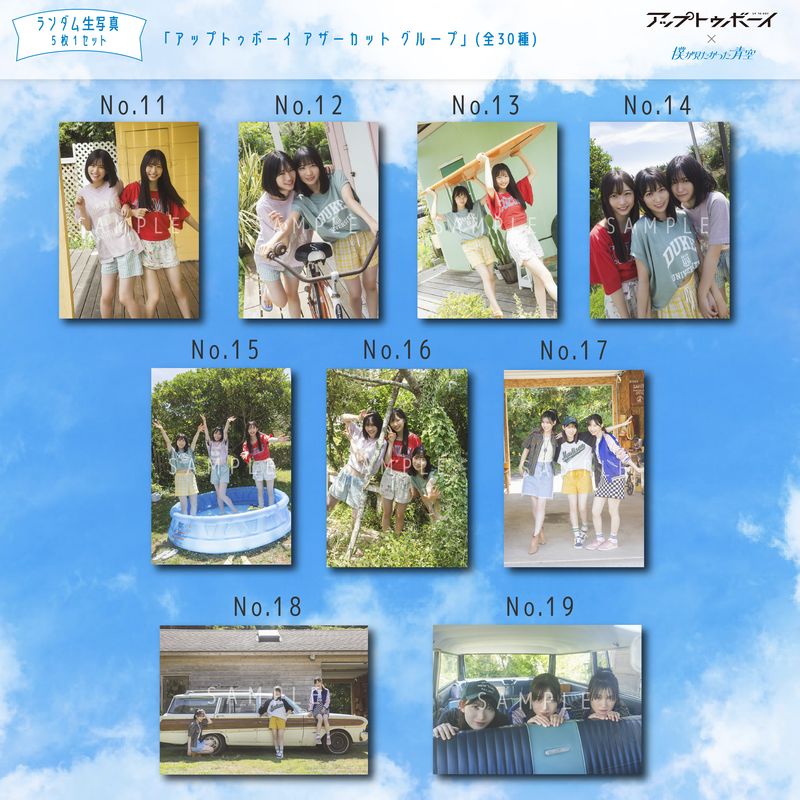 【通常配送】8月ランダム生写真(5枚1セット)【アップトゥボーイ アザーカット_グループ】