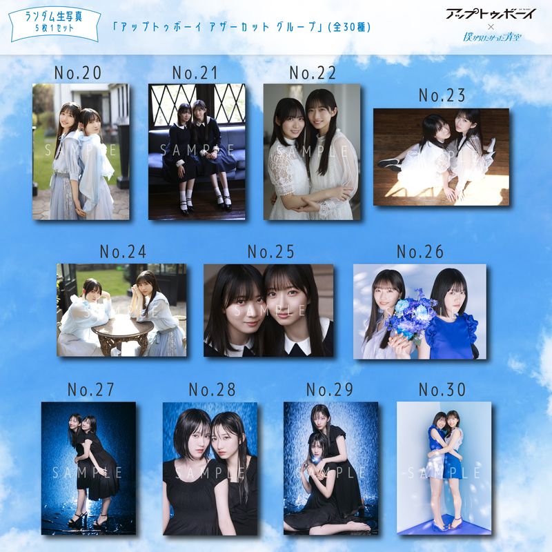 【通常配送】8月ランダム生写真(5枚1セット)【アップトゥボーイ アザーカット_グループ】