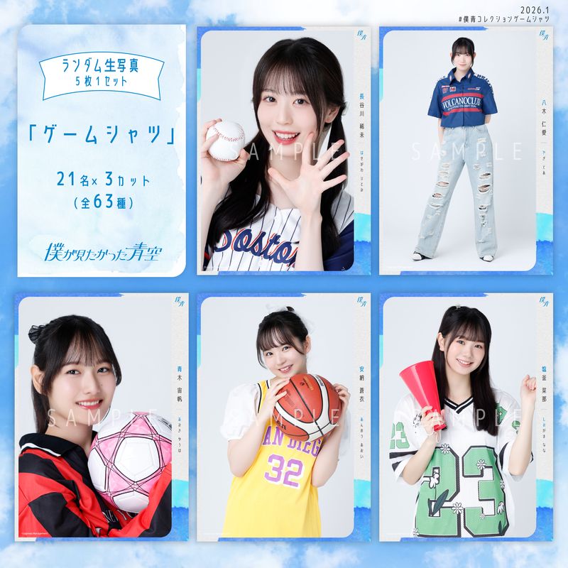 【ネコポス便】1月ランダム生写真(5枚1セット)【ゲームシャツ】