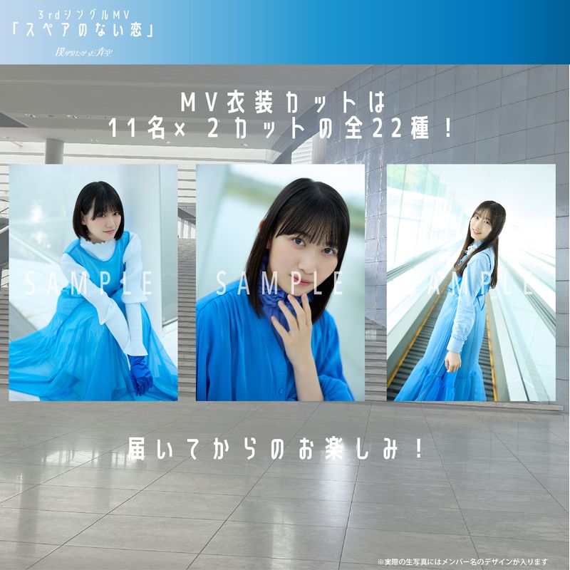 【ネコポス便】8月ランダム生写真(5枚1セット)【3rdシングルMV「スペアのない恋」】