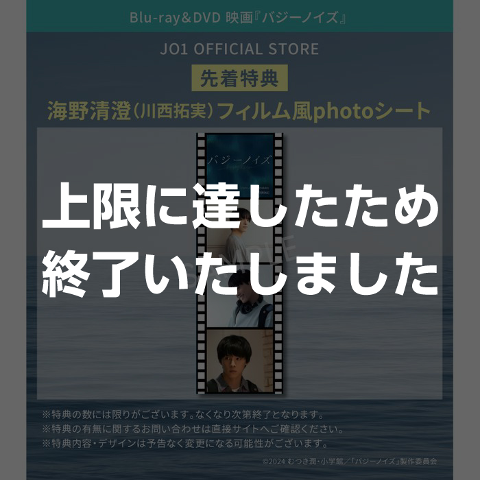 「バジーノイズ」【DVD  スペシャル・エディション】