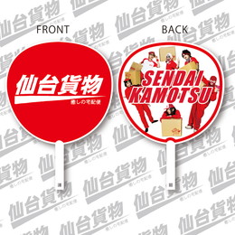 仙台貨物BIGうちわ
