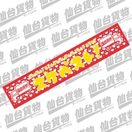 SKB マフラータオル