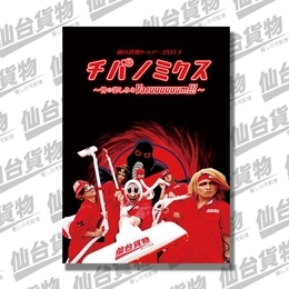 「チバノミクス」パンフレット