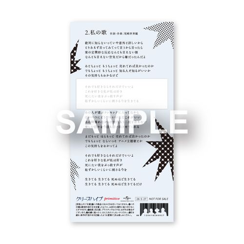 仮のまま定着したような愛情で【初回限定盤】