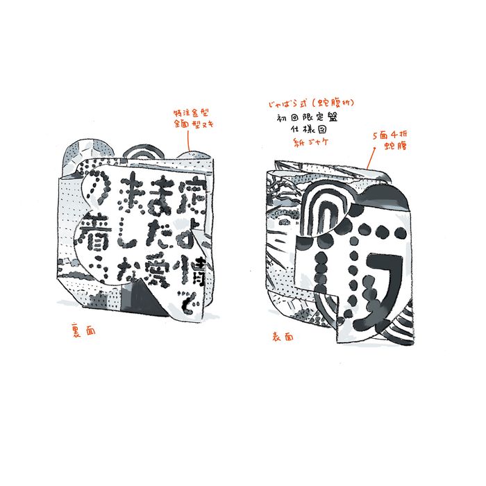 仮のまま定着したような愛情で【初回限定盤】