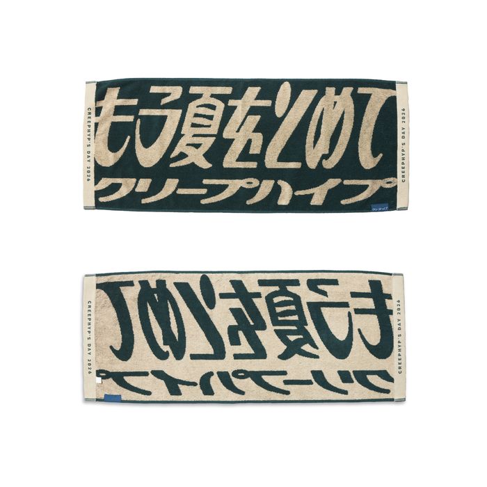 クリープハイプ残暑 2026 ジャガードタオル
