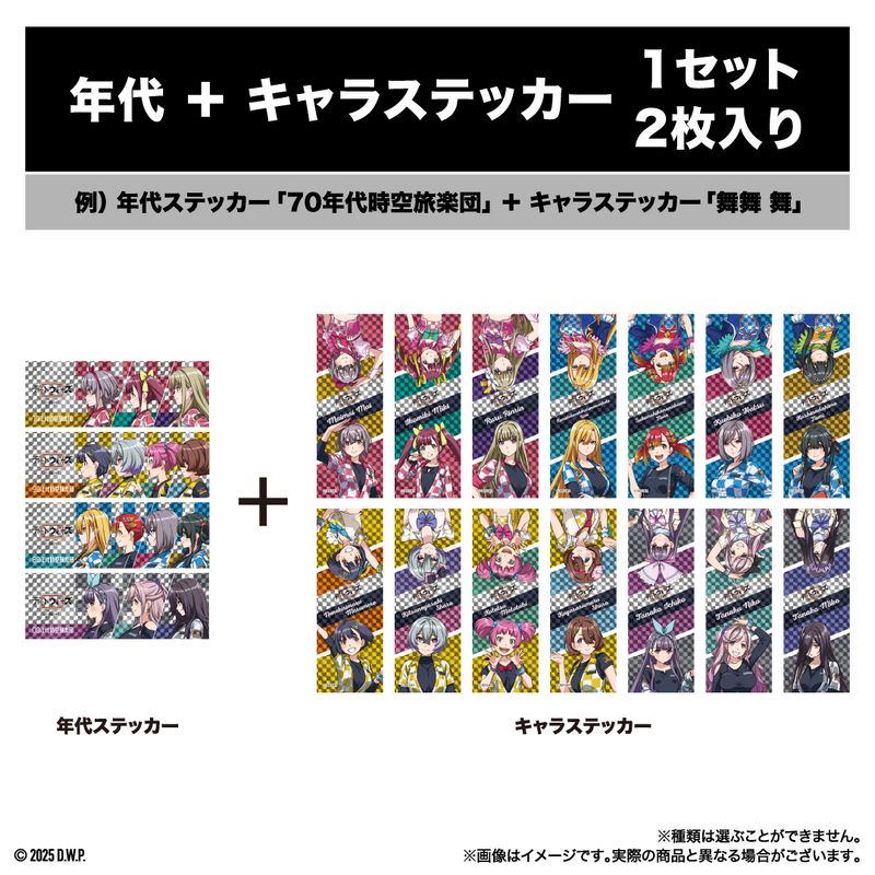 【デートウォーズ】デートウォーズ トレーディングホロステッカー〈全14種〉
