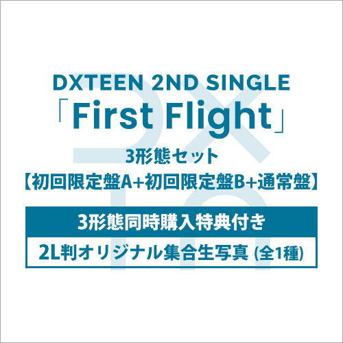 「First Flight」【3形態セット】(初回限定盤A+初回限定盤B+通常盤)