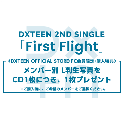 「First Flight」【3形態セット】(初回限定盤A+初回限定盤B+通常盤)