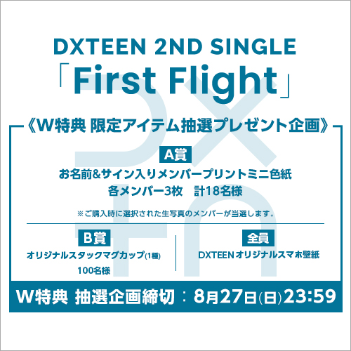 「First Flight」【3形態セット】(初回限定盤A+初回限定盤B+通常盤)