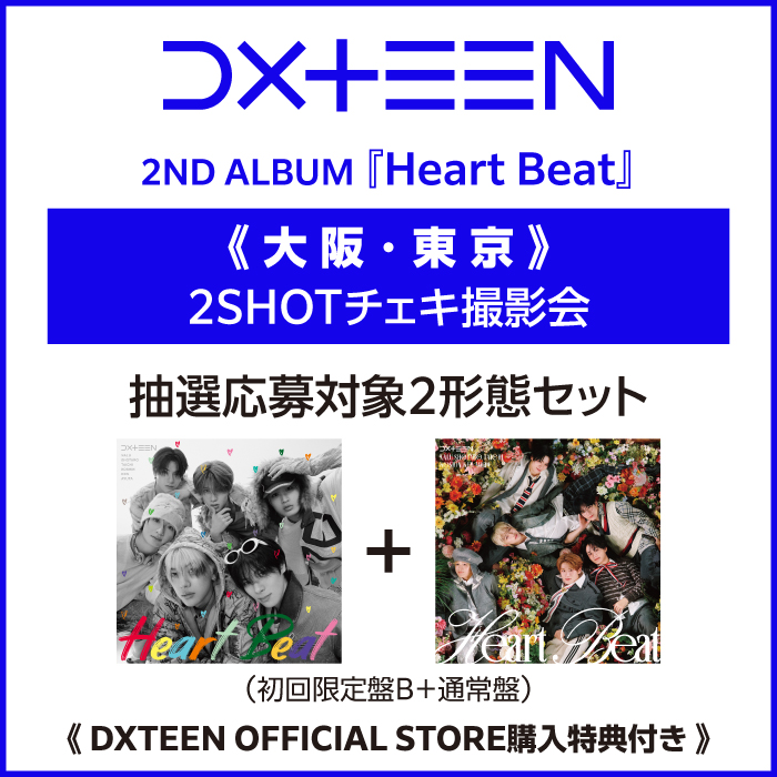 【《大阪・東京》2 SHOTチェキ撮影会 抽選応募対象商品】『Heart Beat』(初回限定盤B+通常盤)